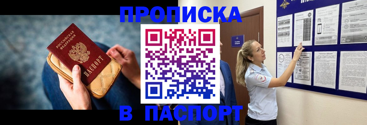 прописка гарантия в Адыгее