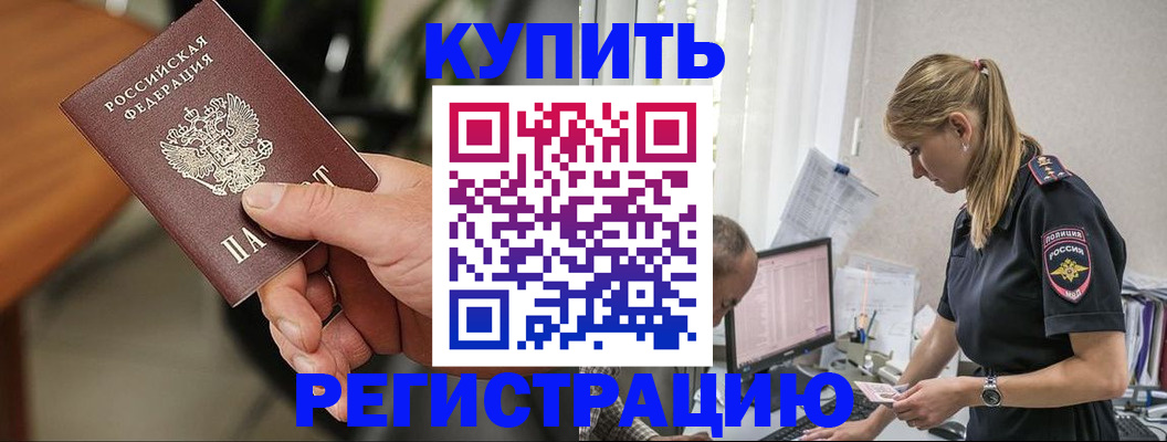 прописка ребенка в Адыгее